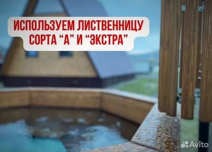 Банный чан 235 см диаметр отправим уже завтра