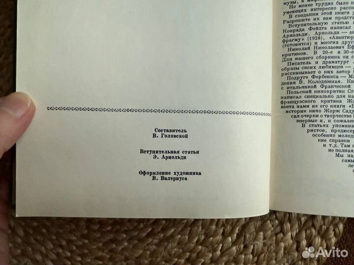 Звезды немого кино. Головской