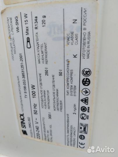 Холодильник бу стинол