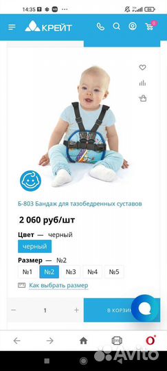 Распорка детская (перинка фрейка), размер 2