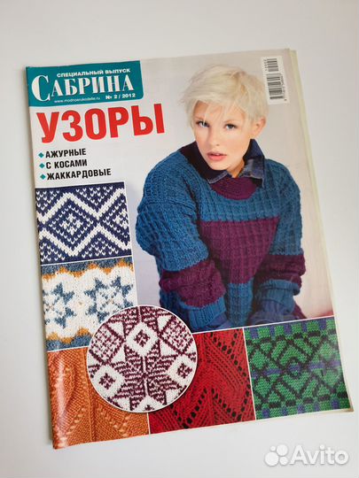 Журнал Сабрина