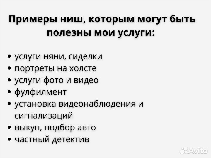 Авитолог / Продвижение на авито