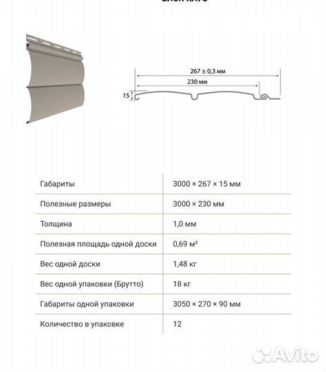 Сайдинг блок хаус, графит 3000*230