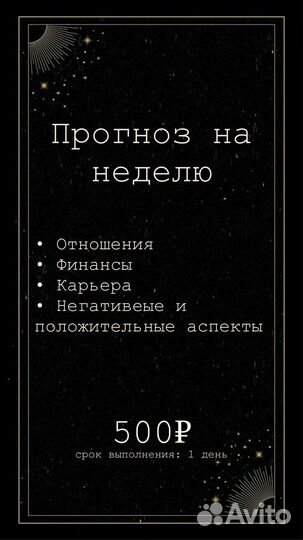 Консультация таролога