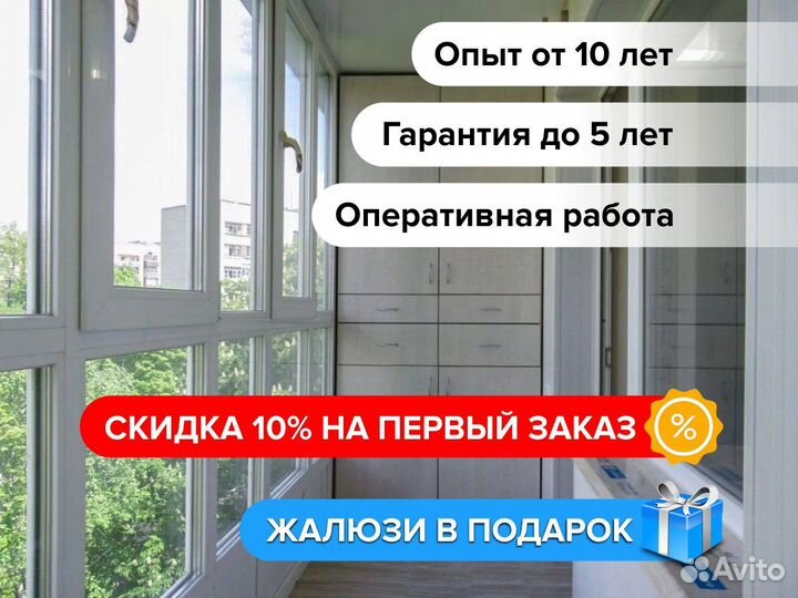 Остекление и Отделка. Балконы Лоджии Террасы