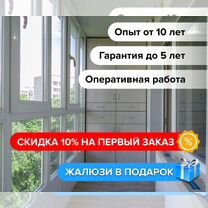 Остекление и Отделка. Балконы Лоджии Террасы