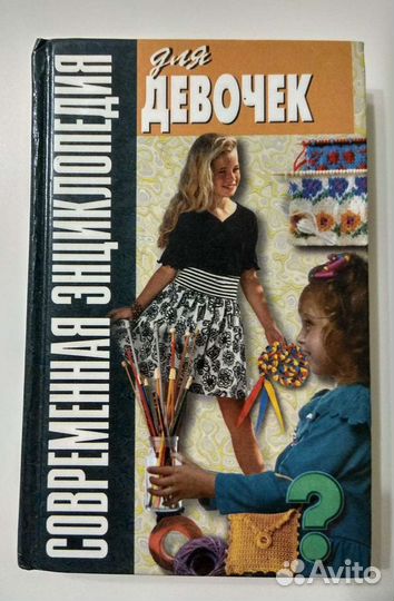 Энциклопедия по рукоделию