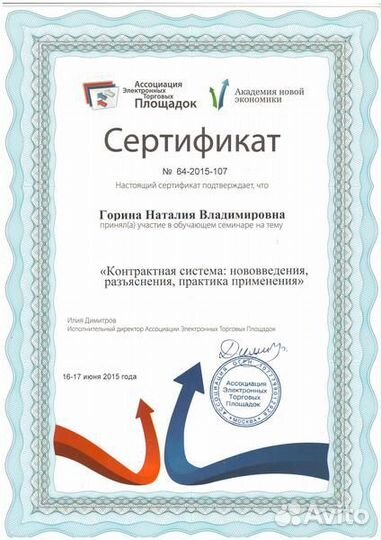 Тендерный специалист/Сопровождение/Тендер/Закупки