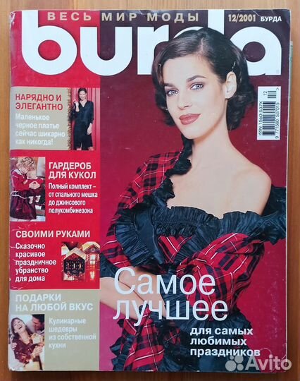 Журналы мод Бурда Моден, Burda moden