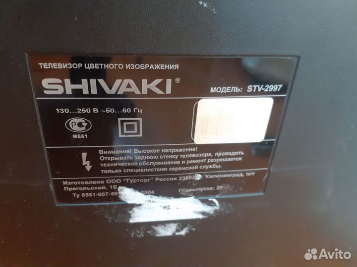 Телевизор бу