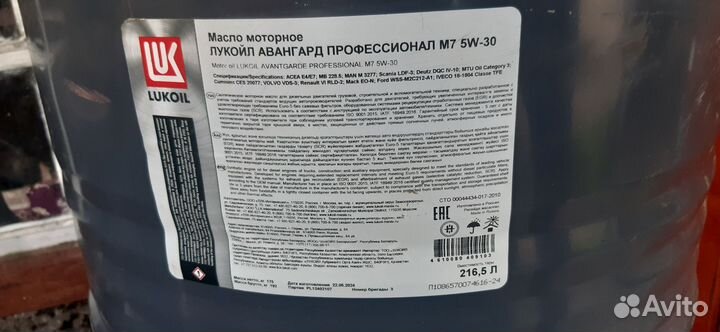 Масло синтетика Лукоил Профессионал М 7.5w30