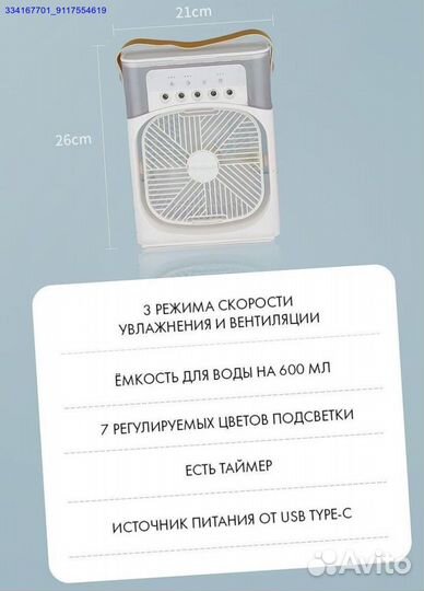 Вентилятор Мини С Увлажнителем Новый (Арт.64898)