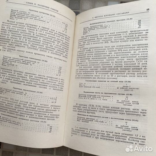 Технологический справочник по отделочным работам