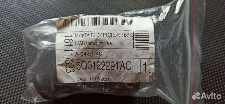 Муфта быстродействующая vag