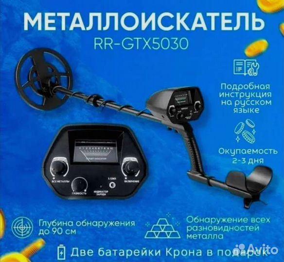 Металлоискатель