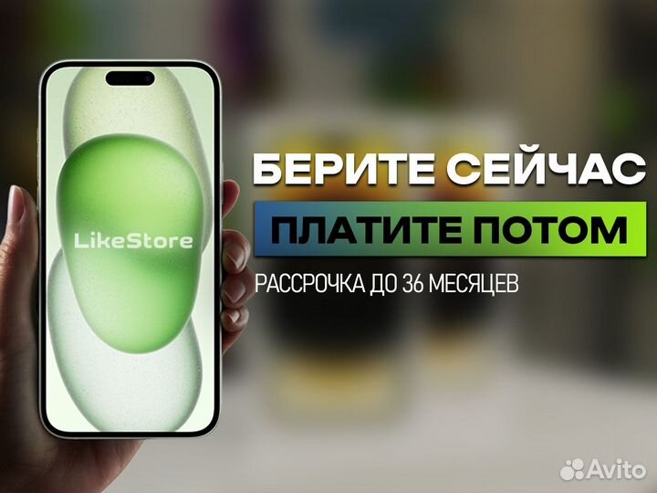 iPhone 15, 256 ГБ