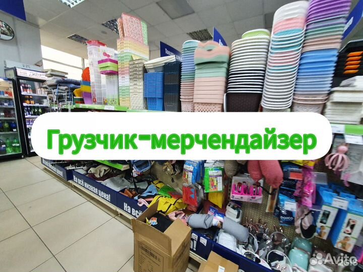 Грузчик-мерсендайзер г.Сысерть,ул.Орджоникидзе