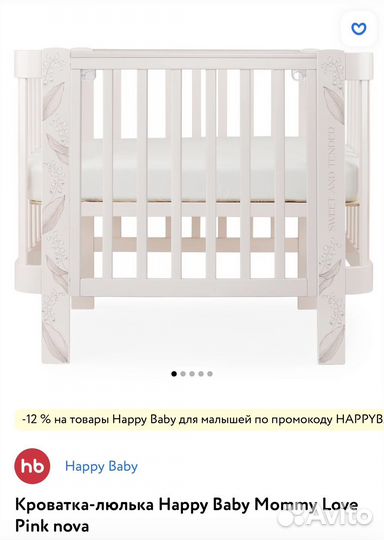 Детская кроватка и комод happy baby