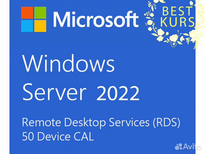 Win Server 2022 RDS Device 50 CAL 6VC-04396 Стикер