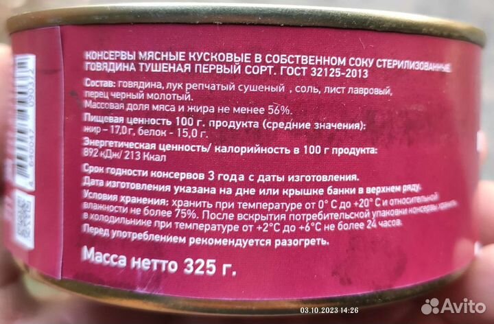 Тушёнка говяжья, говядина тушёная