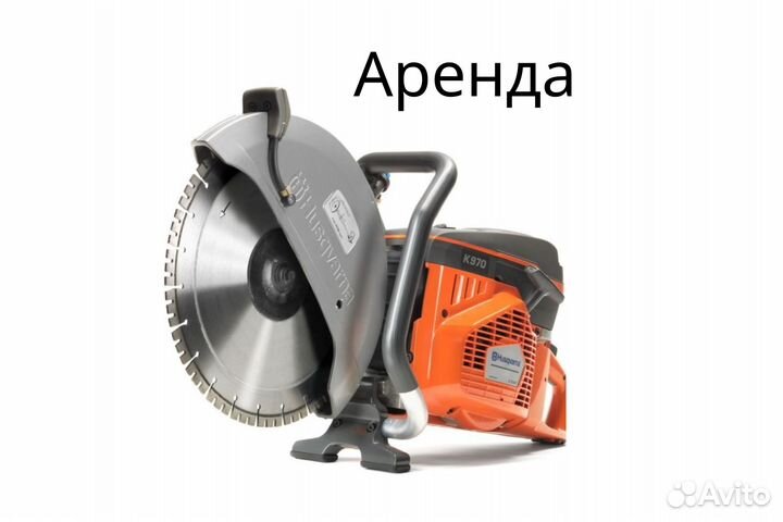 Аренда Штробореза Бензореза Промышленного пылесоса