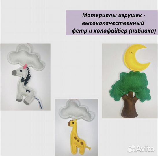 Детский мобиль из фетра