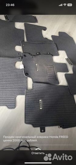 Коврики на honda фрид