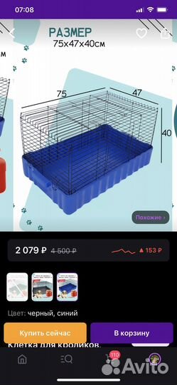 Клетка большая