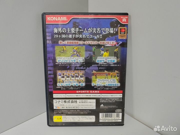 Jikkyou World Soccer 2000 Final Edition(ntsc-J) PS