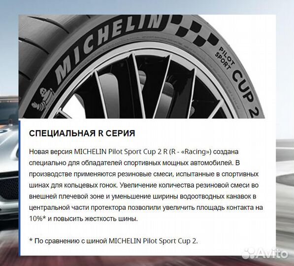 Michelin Pilot Sport Cup 2R 325/30 R21 108Y