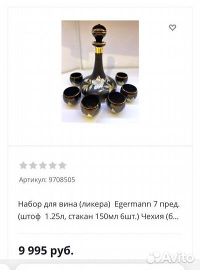 Набор для вина, ликера