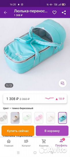 Переноска для детей
