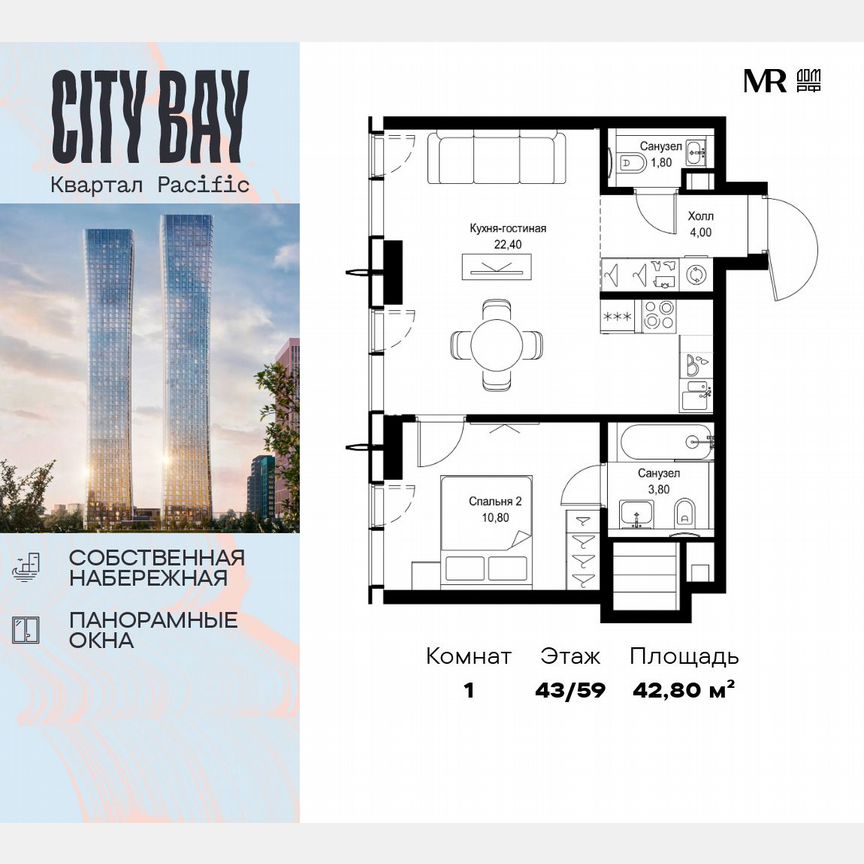 1-к. квартира, 42,8 м², 43/59 эт.