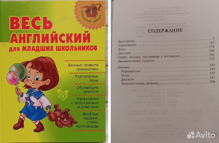 Англ для детей Илюшкина