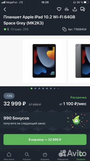 iPad 10.2 новый