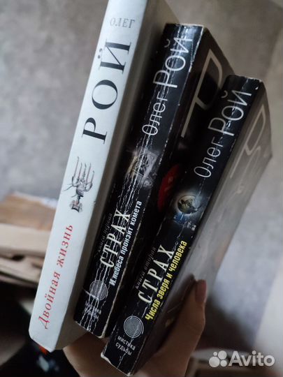 Олег Рой книги