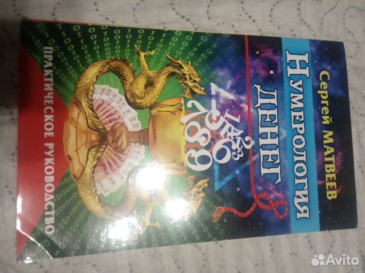 Книги по нумерологии