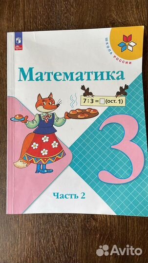 Учебник по математике 3 класс 2 часть