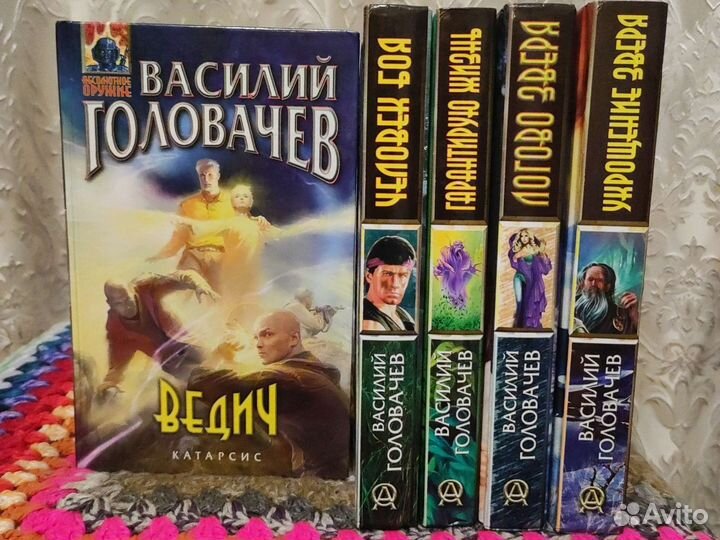 Книги авт. Василия Головачева