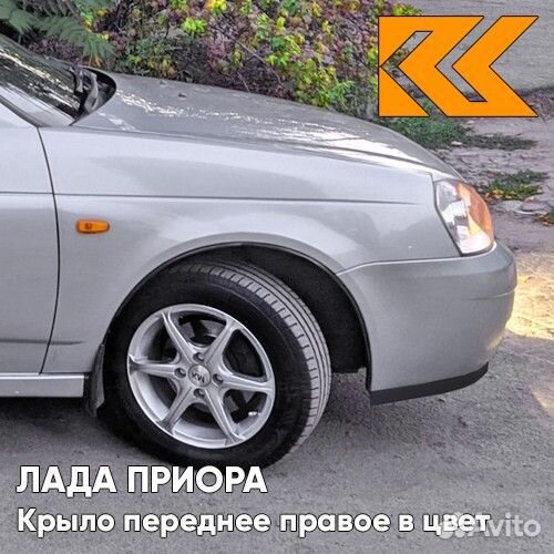 Крыло переднее правое в цвет Лада Приора