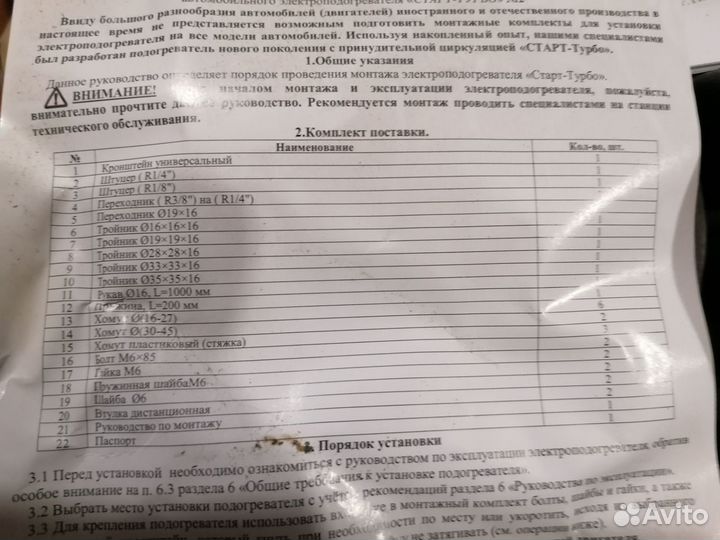 Подогреватель двигателя 220 с помпой