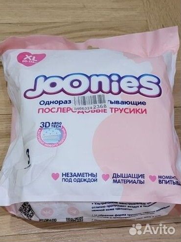 Трусы послеродовые joonies xl