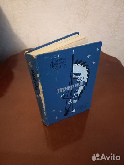 Купер Джеймс Фенимор 