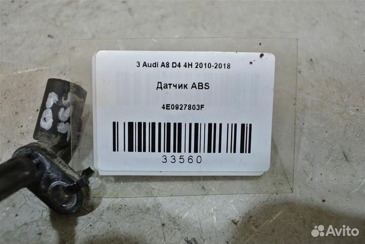 Датчик ABS Audi A8 D4 4H 2010-2018