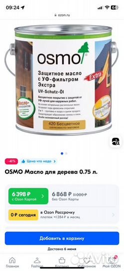 Масло защитное osmo с уф- фильтром Экстра