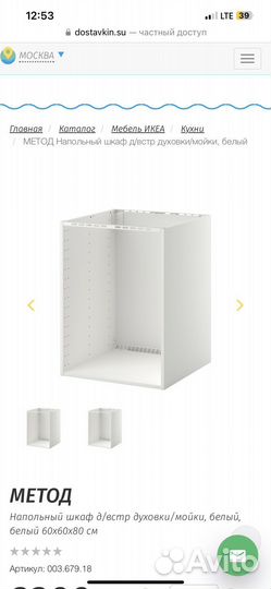 IKEA метод каркас для встроенной духовки/мойки