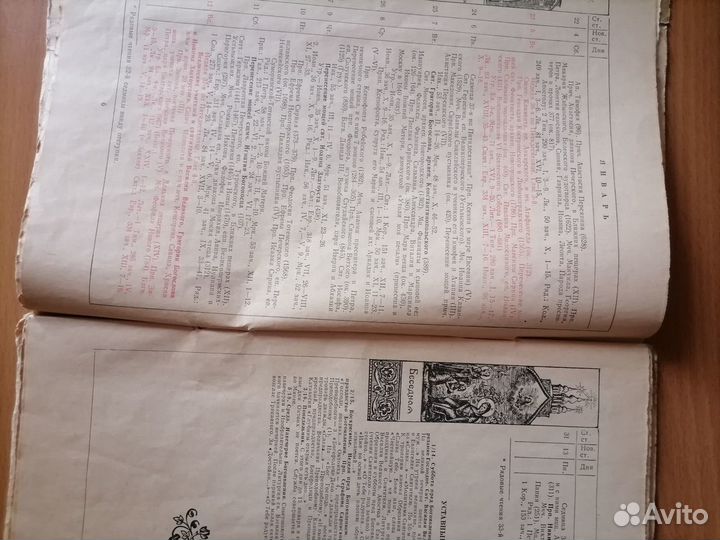 Церковный календарь 1967года