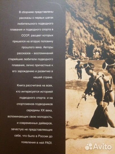 Книга «Подводный спорт в СССР»