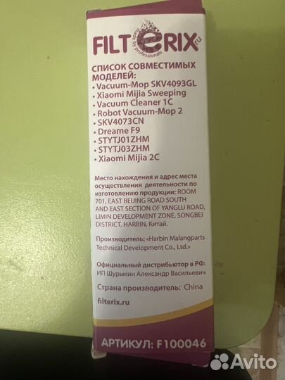 Фильтры для робота пылесоса