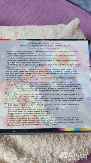 Учебно - игровое пособие